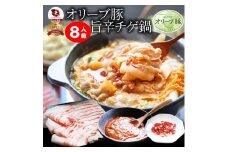 オリーブ豚 旨辛 チゲ鍋 8人前(350g×4) セット