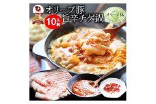 オリーブ豚 旨辛 チゲ鍋 10人前(350g×5) セット