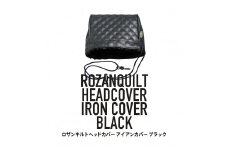 ロザンキルトヘッドカバー アイアン(カラー：ブラック)【ゴルフ ヘッドカバー アイアン 用 ロザンキルト カバー 香川 さぬき KAMAKURA HANDS CRAFT】