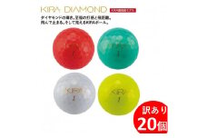 訳あり ゴルフボール 20個入り KIRA DIAMOND プリントミス 不揃い ゴルフ キャスコ kasco ユニセックス