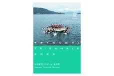 瀬戸内国際芸術祭2025 1シーズンパスポート 1枚《夏会期用》