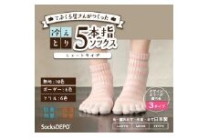 [№4631-0882]冷え取り5本指ソックス ショート丈 (プレミアコットンシュークリーム）