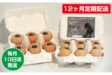 [№4631-1624]【12ヶ月定期配送】烏骨鶏卵 毎月10日頃発送