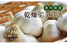 [№4631-1899]乾燥にんにく　2kg