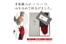 [№4631-2257]佩（ハク）手袋ギフトセット