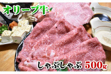 [No.4631-8791]2365【発送月が選べる】香川県産黒毛和牛オリーブ牛しゃぶしゃぶ　500g　令和7年3月配送