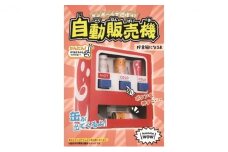[№4631-2408]ダンボール工作　自販機　ガチャ　シューティング