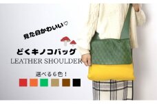 [№4631-8981]どくきのこバッグ レザー×帆布 ショルダーバッグ 日本製　グリーン/イエロー