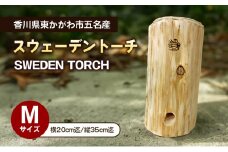 [№4631-2573]スウェーデントーチМサイズ　アウトドア キャンプ