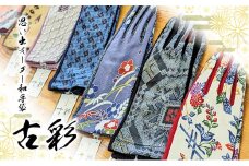 [№4631-2616]香川県産品コンクール入賞　思い出オーダー和手袋【古彩】 手袋 和柄 着物 オーダーメイド 和装 東かがわ