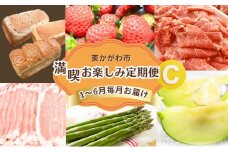[№4631-2645]東かがわ市　満喫お楽しみ定期便 C（6回） パン オリーブ牛 さぬきひめ いちご オリーブ豚 メロン さぬきのめざめ アスパラガス 香川