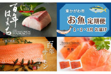 [№4631-2650]東かがわ市　お魚定期便（3回） ハマチ はまち フィレ スモークサーモン サーモン 魚介 魚 水産 香川
