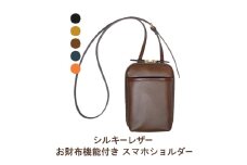 [№4631-6169]シルキーレザー お財布機能付き スマホショルダー【LIME】：ブラック