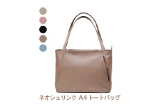 [№4631-6193]ネオシュリンク A4トートバッグ【LIME】：スモーキーブルー