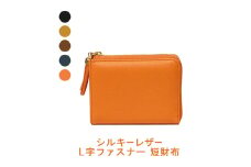 [№4631-6207]シルキーレザー L字ファスナー 短財布 【LIME】：ネイビー