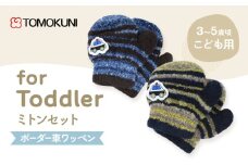 [№4631-2700]ボーダー車ワッペントドラー ミトン 子供用　2双セット