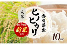 [№4631-2722]「食卓応援品」令和7年産「ヒノヒカリ」10kg（玄米） お米 10kg