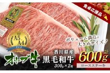 [№4631-2729]「9月30日までの期間限定」香川県産黒毛和牛オリーブ牛「ロースステーキ 300g×2枚」数量限定 サーロインステーキ お肉 牛肉