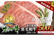 [№4631-2730]「9月30日までの期間限定」香川県産黒毛和牛オリーブ牛「ロースステーキ 250g×2枚」数量限定 サーロインステーキ お肉 牛肉