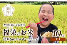 [№4631-2721]【令和7年新米】高原さんのミルキークイーン 10kg 玄米
