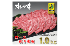 【ふるさと納税】黒毛和牛 オリーブ牛 ロース焼肉用 約500g×2 総重量1kg [ 国産牛肉 ブランド牛 讃岐牛 ロース 焼肉 牛肉 お肉 国産 冷凍 BBQ 送料無料 焼肉セット ギフト 人気 三豊市 50000 50, 台 返礼品 サヌキ畜産フーズ ]