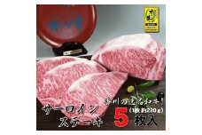 【ふるさと納税】黒毛和牛 オリーブ牛 サーロインステーキ 約220g×5枚 総重量1.1kg [ 讃岐牛 ステーキ  焼肉 ランキング ブランド牛 小間 牛肉 お肉 国産 一押し 送料無料  牛肉　讃岐牛 香川県産 三豊市 60000 60, 台 返礼品 人気 セット サヌキ畜産フーズ ]