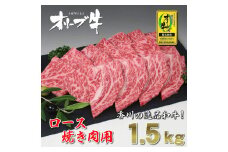 【ふるさと納税】黒毛和牛 オリーブ牛 ロース 焼肉用 約1.5kg(500g×3) [ 讃岐牛 和牛 ロース スライス ブランド牛 牛肉スライス 冷凍 小分けパック お取り寄せ 国産 高級 焼肉 ギフト 人気 三豊市 80000 80, 台 セット 返礼品 サヌキ畜産フーズ ]
