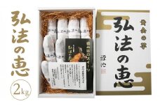 【ふるさと納税】弘法の恵【香川県産サツマイモ 計2kg】