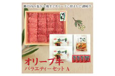 【ふるさと納税】オリーブ牛 切り落とし モモ スライス ハンバーグ バラエティーセット [ 讃岐牛 すき焼き しゃぶしゃぶ 焼肉 ランキング ブランド牛 小間 牛肉 お肉 国産 一押し 送料無料 牛肉　切り落とし 三豊市 30000 30, 台 返礼品 人気 セット 株式会社ササハラ ]