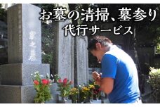 【ふるさと納税】お墓清掃 墓参り代行 サービス 清掃代行 代行 お手入れ 清掃 掃除 クリーニング 管理 お参り 献花 献香 墓石 ご先祖 ご家族   除去 遠方 帰省 安心 綺麗 故郷  1回 2時間 1口最大2基迄 創業110余年の老舗石材店  墓参り代行 お墓参り代行 お墓参り