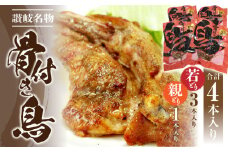【ふるさと納税】骨付き鳥 若どり×3本・親どり×1本 (計4本) [ 香川県名物 さぬき骨付鶏 味付き 惣菜 鶏肉 チキン 簡単調理 加工品 スパイシー 真空パック おかず ご当地グルメ おつまみ 送料無料 三豊市 10000 10, 台 セット 返礼品 人気 サヌキ畜産フーズ ]