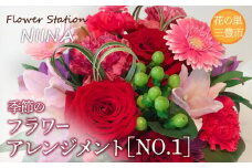 【ふるさと納税】Flower Station NIINAから「花の里三豊市の季節のフラワーアレンジメント」NO.1