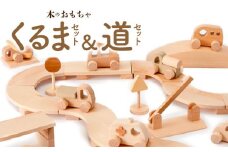 【ふるさと納税】木のおもちゃ 2018年グッド・トイ賞受賞 くるまセット&道セット 子供 玩具 安心 安全 積み木 男の子 女の子  秋 旬