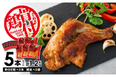 【ふるさと納税】さぬき骨付鶏5本セット さぬき 骨付鶏 鶏油 誕生日 返礼品 ギフト プレゼント 讃岐グルメ 瀬戸内ブランド 贈り物 贈答 鶏肉 鳥肉 もも 惣菜 骨付き   骨付き鳥 骨付鳥 骨付きとり 骨付とり 骨付きどり 秋 旬