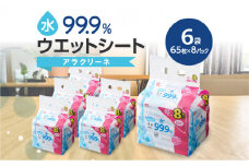 【ふるさと納税】ウエットシート 水99.9％ ノンアルコール アラクリーネ 65枚入×8パック×6袋（計3120枚） [ コンパクト オーバーストップ機能 シート 取り出しやすい 無香料 パラベンフリー 持ち歩き 手口拭き 便利 日用品 送料無料 まとめ買い 三豊市 返礼品 レック ]