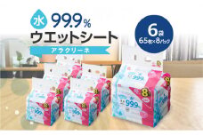【ふるさと納税】ウエットシート 水99.9％ ノンアルコール アラクリーネ 65枚入×8パック×6袋（計3120枚） [ コンパクト オーバーストップ機能 シート 取り出しやすい 無香料 パラベンフリー 持ち歩き 手口拭き 便利 日用品 送料無料 まとめ買い 三豊市 返礼品 レック ]