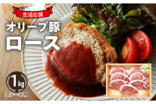 【ふるさと納税】生活応援 リーブ豚　ロースステーキ用1kg