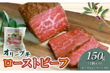 【ふるさと納税】絶品！オリーブ牛 ローストビーフ 1個 ソース付 讃岐牛 ブランド ブランド牛 国産牛 オリーブ 牛肉 肉 もも肉 牛モモ 牛モモ肉 ロースト ビーフ オリジナルスパイス ソース ブロック 旨み 料理 アレンジ 惣菜 食品 加工品  香川県 三豊市 送料無料 父の日