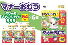 【ふるさと納税】マナーおむつ のびーるジャンボパック SSS 64枚×6(384枚) 犬用 おむつ 紙おむつ 犬 ペット 伸縮バンド 伸びる フィット感 トイレ用品 トイレ 消耗品 消耗 犬用品 ペット用品 お知らせサイン ペットグッズ グッズ 日用品 香川県 三豊市 送料無料