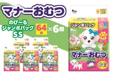 【ふるさと納税】マナーおむつ のびーるジャンボパック SS 64枚×6(384枚) 犬用 おむつ 紙おむつ 犬 ペット 伸縮バンド 伸びる フィット感 トイレ用品 トイレ 消耗品 消耗 犬用品 ペット用品 お知らせサイン ペットグッズ グッズ 日用品 香川県 三豊市 送料無料