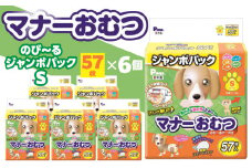 【ふるさと納税】マナーおむつ のびーるジャンボパック S 57枚×6(372枚) 犬用 サイズ おむつ 紙おむつ 犬 ペット 伸縮バンド 伸びる フィット感 トイレ用品 トイレ 消耗品 消耗 犬用品 ペット用品 お知らせサイン ペットグッズ グッズ 日用品 香川県 三豊 送料無料