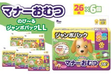 【ふるさと納税】マナーおむつ のびーる ジャンボパック LL 26枚×6個(156枚) 犬用 サイズ おむつ 紙おむつ 犬 ペット 伸縮バンド 伸びる フィット感 トイレ用品 トイレ 消耗品 消耗 犬用品 ペット用品 お知らせサイン ペットグッズ グッズ 日用品 香川県 送料無料