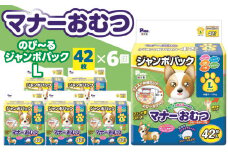 【ふるさと納税】マナーおむつ のびーる ジャンボパック L 42枚×6(252枚) 犬用 サイズ おむつ 紙おむつ 犬 ペット 伸縮バンド 伸びる フィット感 トイレ用品 トイレ 消耗品 消耗 犬用品 ペット用品 お知らせサイン ペットグッズ グッズ 日用品 香川県 送料無料