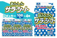 【ふるさと納税】あんしん サラ・シート レギュラー 100枚×4（400枚） ペット用 ペット 犬用 犬 トイレ トイレ用品 トイレシート シーツ トイレシーツ ペットシーツ 速乾 吸収 厚型 ペットグッズ グッズ おしっこ 日本製 ペットシート 消耗品 日用品  送料無料