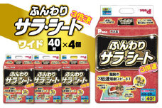 【ふるさと納税】3倍速 ふんわり サラ・シート ワイド 40枚×4個（160枚） ペット用 ペット 犬用 犬 トイレ トイレ用品 トイレシート シーツ トイレシーツ ペットシーツ ペットグッズ グッズ おしっこ 日本製 ペットシート 消耗品 日用品 香川県 三豊市 送料無料