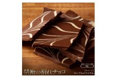 【ふるさと納税】スイーツ 割れチョコ マーブルロワイヤルスイート 1kg×2割れチョコ 訳あり チョコレート チョコ 割れチョコ スイーツ詰め合わせ 大量 お菓子 子供 お取り寄せスイーツ規格外 不揃い 禁断の割れチョコショコラティエ 秋 旬