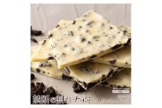 【ふるさと納税】スイーツ 割れチョコ クッキーバニラ 1kg×2割れチョコ 訳あり チョコレート チョコ 割れチョコ スイーツ詰め合わせ 大量 お菓子 子供 お取り寄せスイーツ規格外 不揃い 禁断の割れチョコショコラティエ 秋 旬