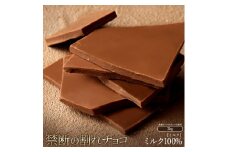【ふるさと納税】スイーツ 割れチョコ ミルク 1kg×2割れチョコ 訳あり チョコレート チョコ 割れチョコ スイーツ詰め合わせ 大量 お菓子 子供 お取り寄せスイーツ規格外 不揃い 禁断の割れチョコショコラティエ 秋 旬