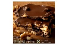 【ふるさと納税】スイーツ 割れチョコ ごろごろクルミ 1kg×2割れチョコ 訳あり チョコレート チョコ 割れチョコ スイーツ詰め合わせ 大量 お菓子 子供 お取り寄せスイーツ規格外 不揃い 禁断の割れチョコショコラティエ