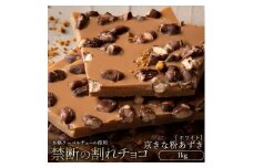 【ふるさと納税】スイーツ 割れチョコ 京きな粉あずき 1kg割れチョコ 訳あり チョコレート チョコ 割れチョコ スイーツ詰め合わせ 大量 お菓子 子供 お取り寄せスイーツ規格外 不揃い 禁断の割れチョコショコラティエ 秋 旬